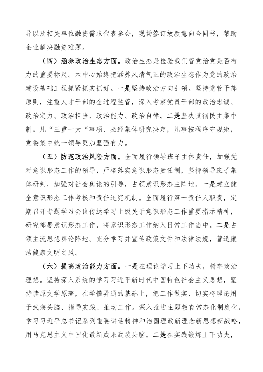 领导班子政治建设自评自查报告工作汇报总结.docx_第3页