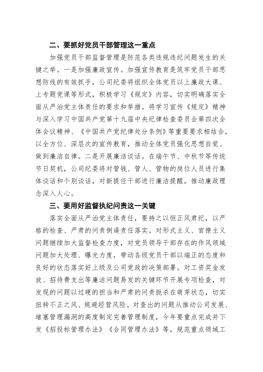 410、落实全面从严治党主体责任规定学习心得体会.docx_第2页