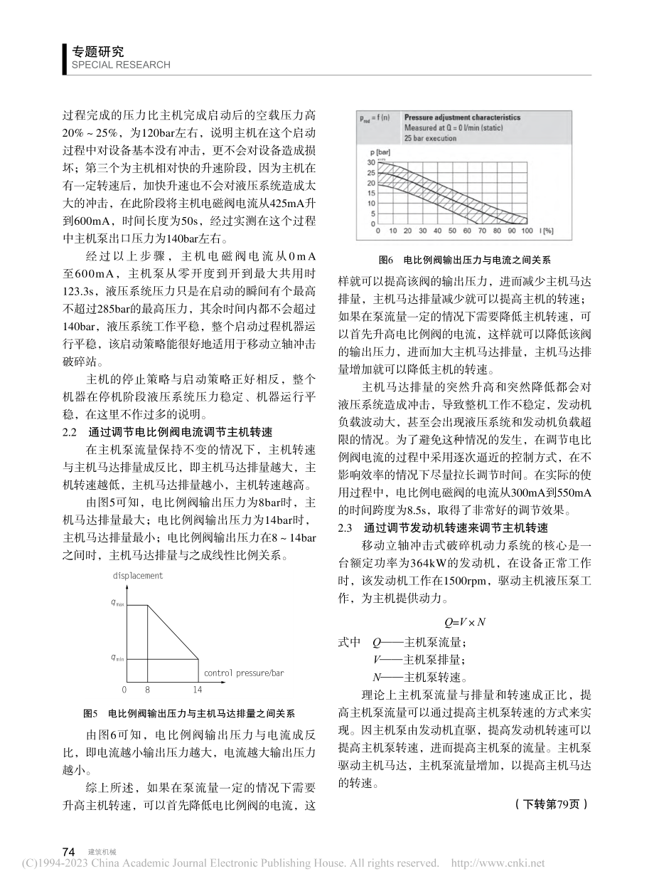 立轴冲击式破碎机多级调速方法研究与应用_方涛.pdf_第3页