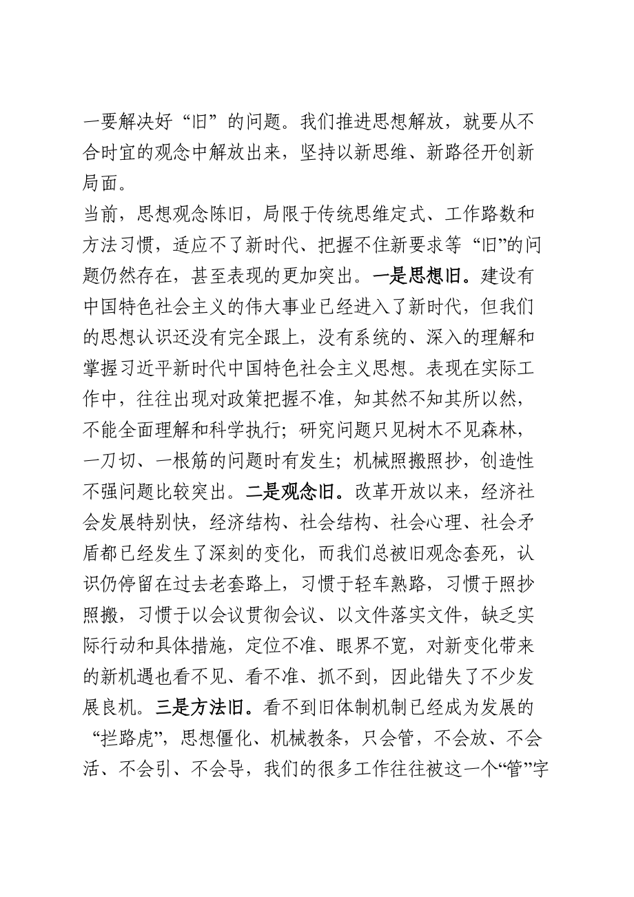 在全县解放思想推动高质量发展大讨论动员部署会议上的讲话.doc_第2页