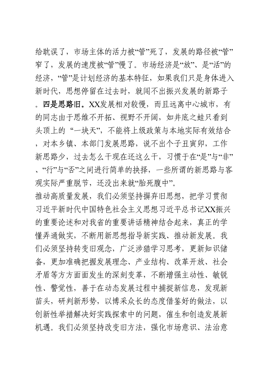 在全县解放思想推动高质量发展大讨论动员部署会议上的讲话.doc_第3页