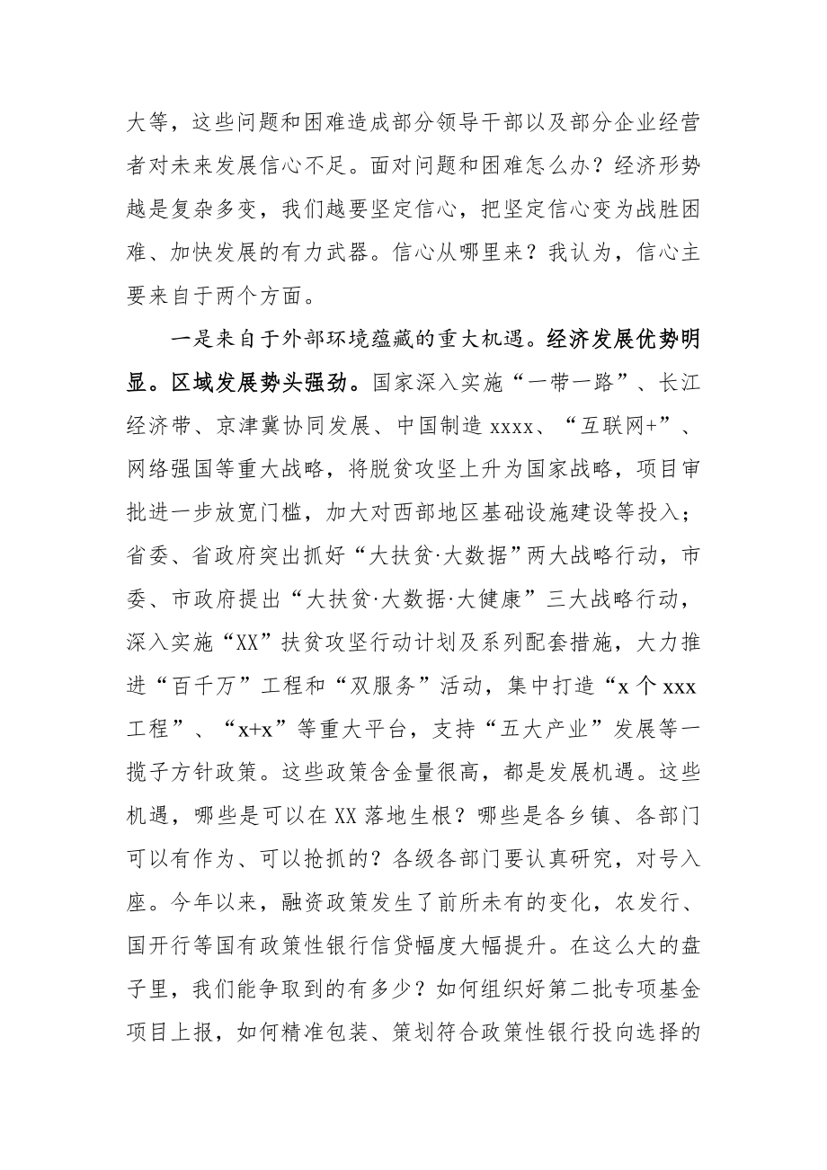 20200927在区委务虚会上的讲话.doc_第2页