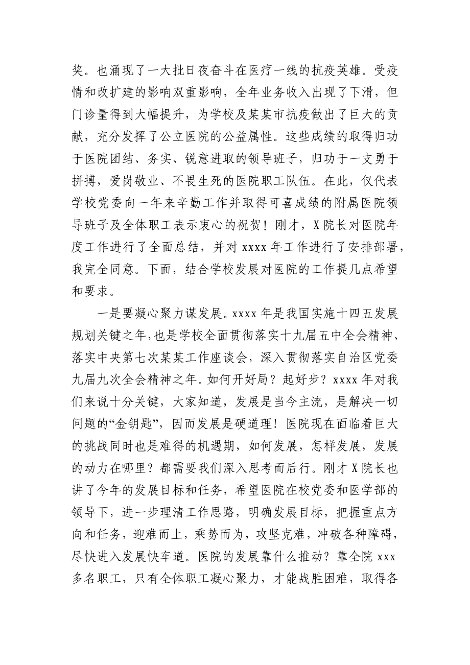 在附属医院党委第一季度主题党日活动上的讲话.docx_第2页