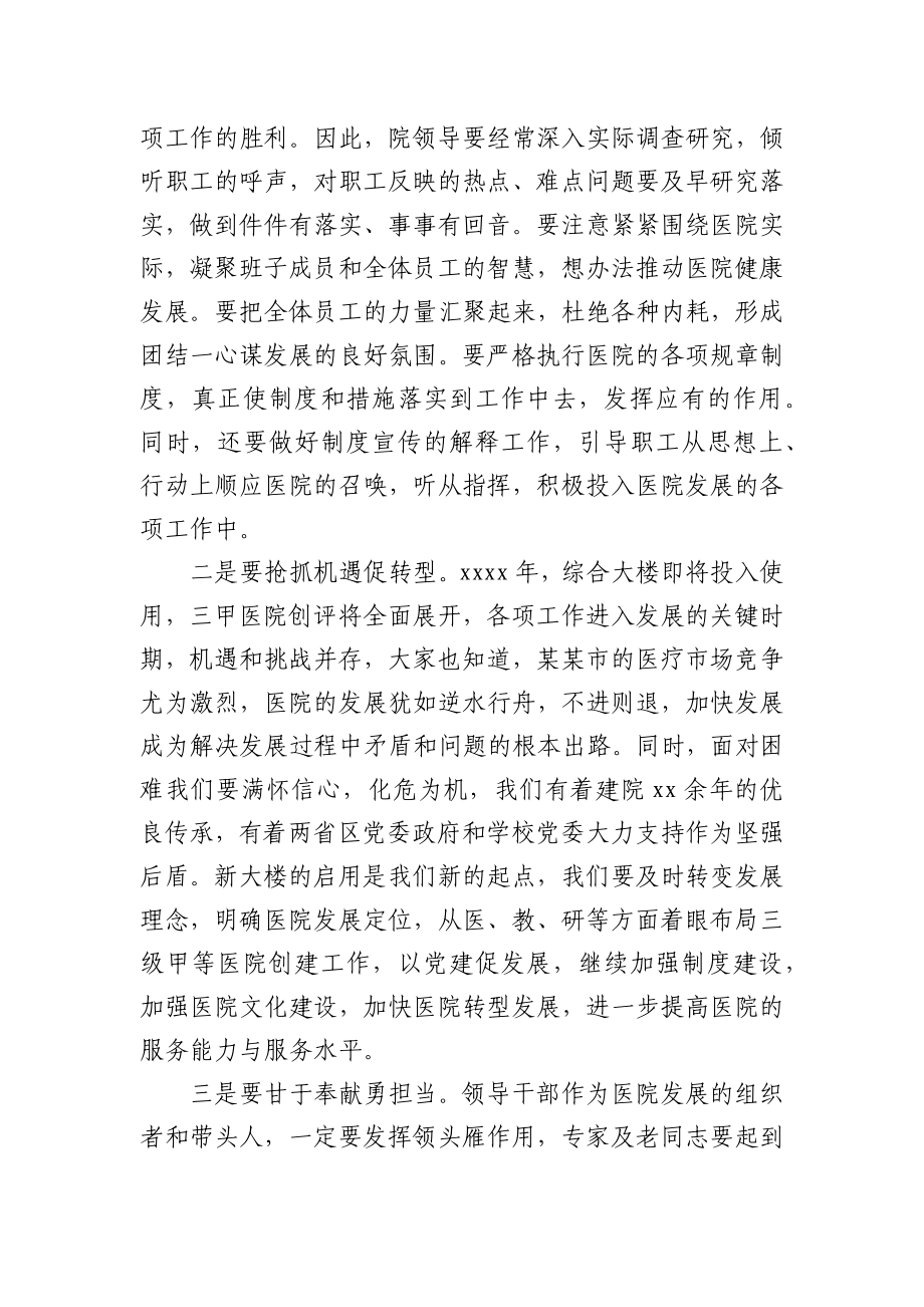 在附属医院党委第一季度主题党日活动上的讲话.docx_第3页