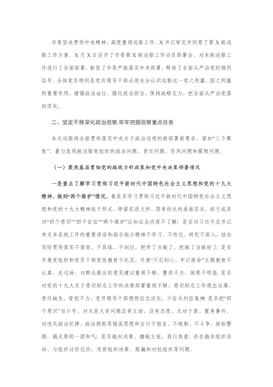 20200608-在巡察工作动员会上的讲话.docx_第2页