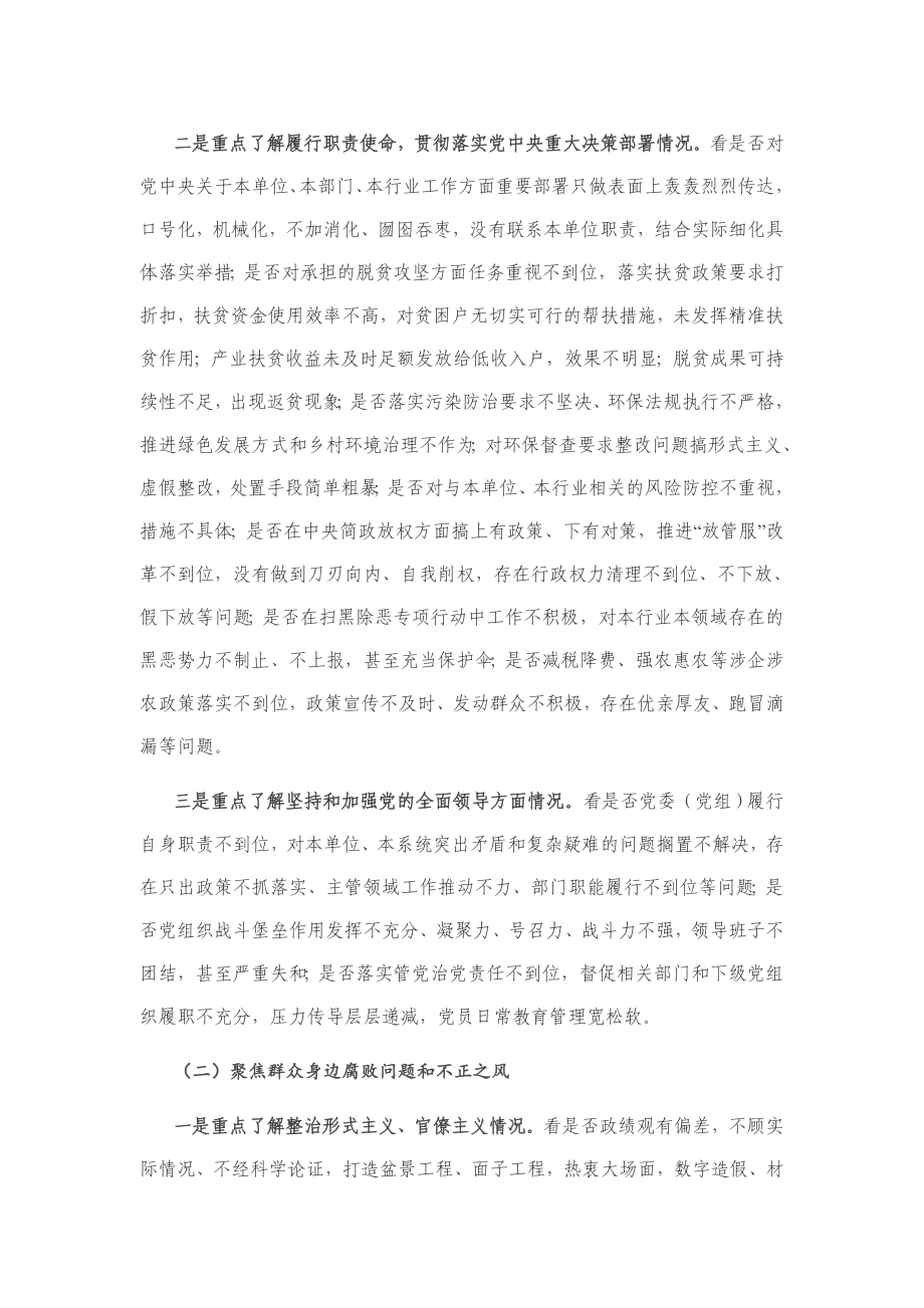 20200608-在巡察工作动员会上的讲话.docx_第3页