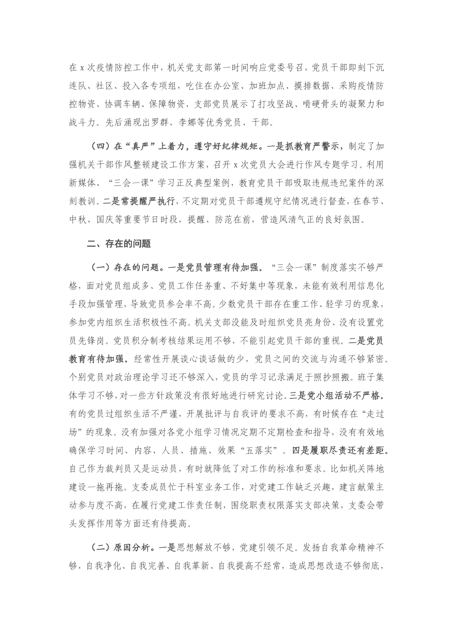 20201203-2020年度X机关党支部书记抓党建工作述职报告.docx_第2页