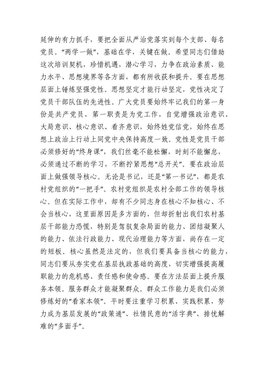 在优秀村党组织书记示范班开班仪式上的讲话.docx_第2页