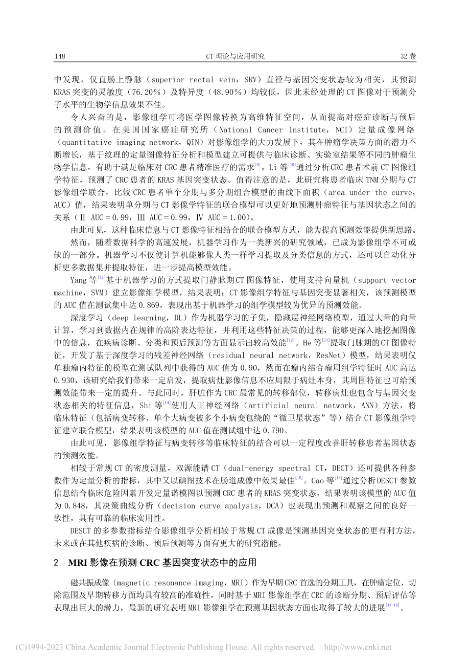 结直肠癌基因突变状态预测的影像学研究进展_贾建业.pdf_第2页