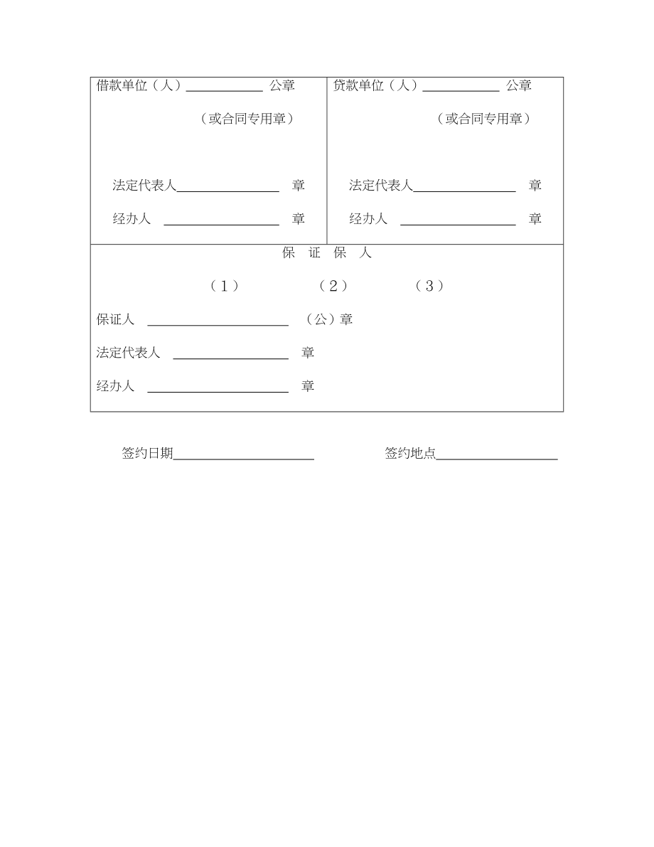 延期还款协议书（1.doc_第2页