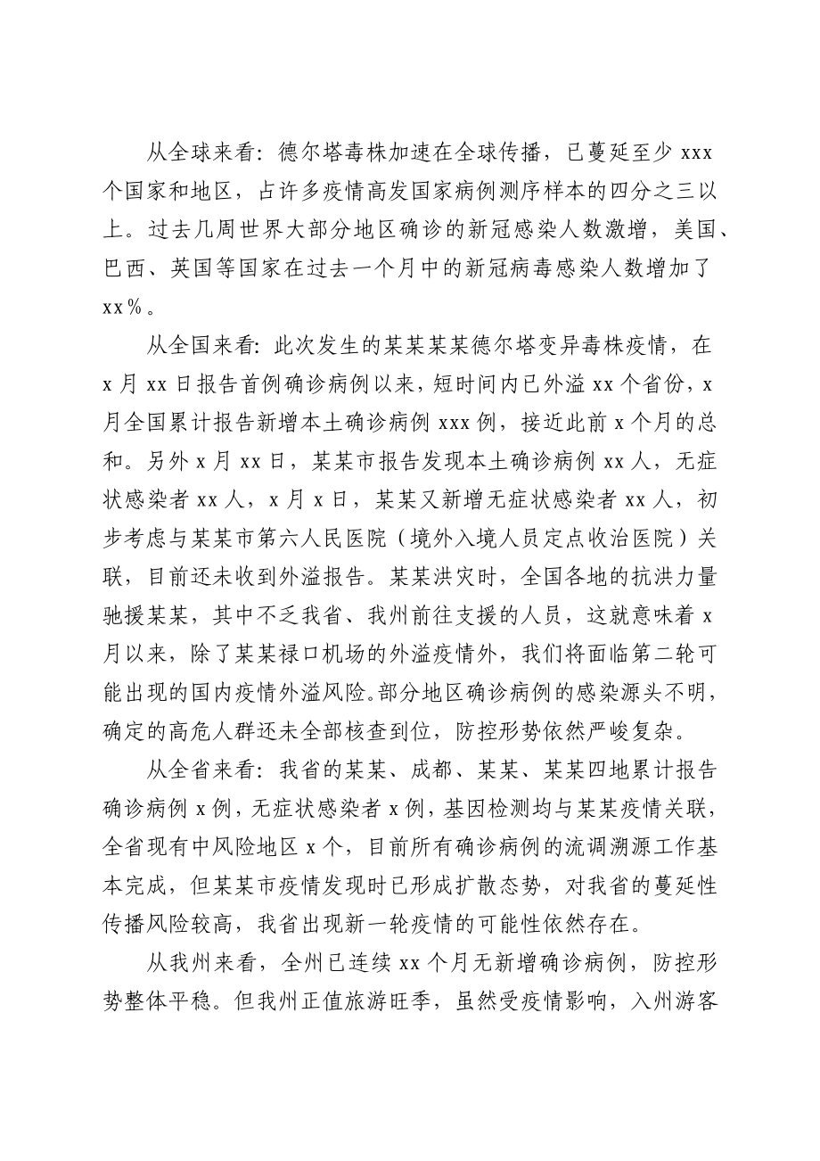 在应对新冠肺炎疫情应急指挥部会议上的讲话.docx_第2页