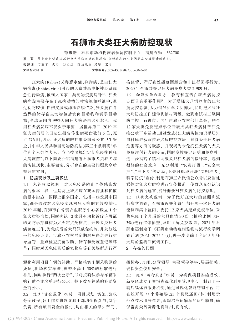 龙岩市新罗区创新“三三三”...推进畜禽粪污资源化利用项目_郑艳.pdf_第2页