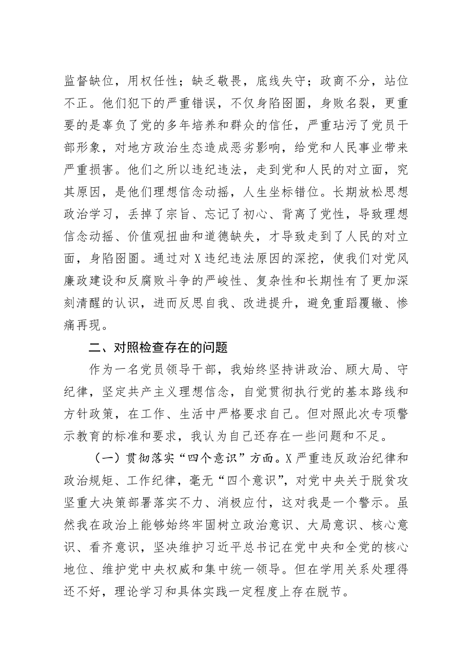 20200525笔友分享三个以案警示教育专题研讨个人对照检查材料.docx_第2页