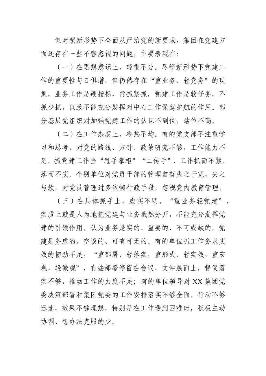 调查研究：关于解决企业党建与生产经营“两张皮”的对策建议.docx_第2页