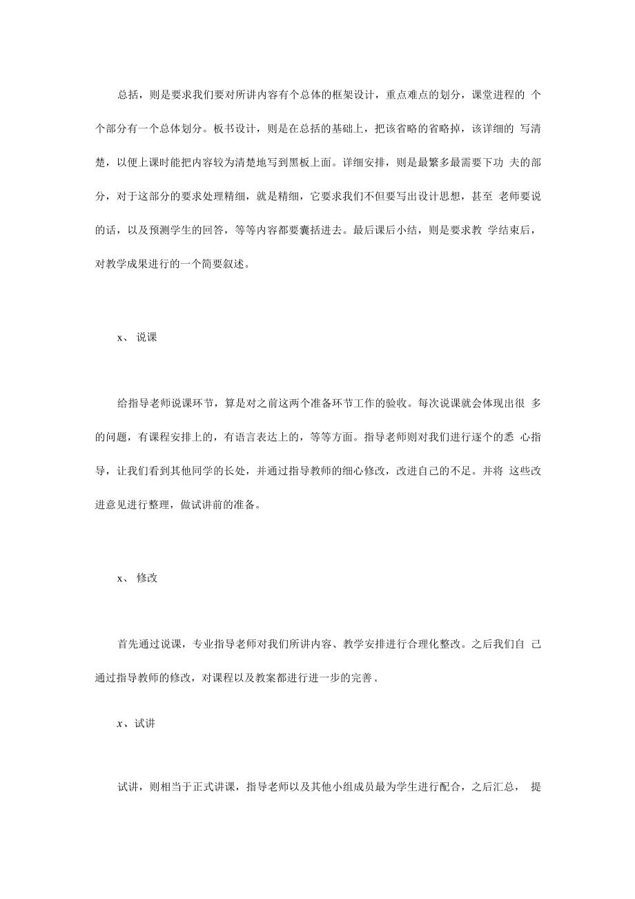 音乐专业实习总结.docx_第2页