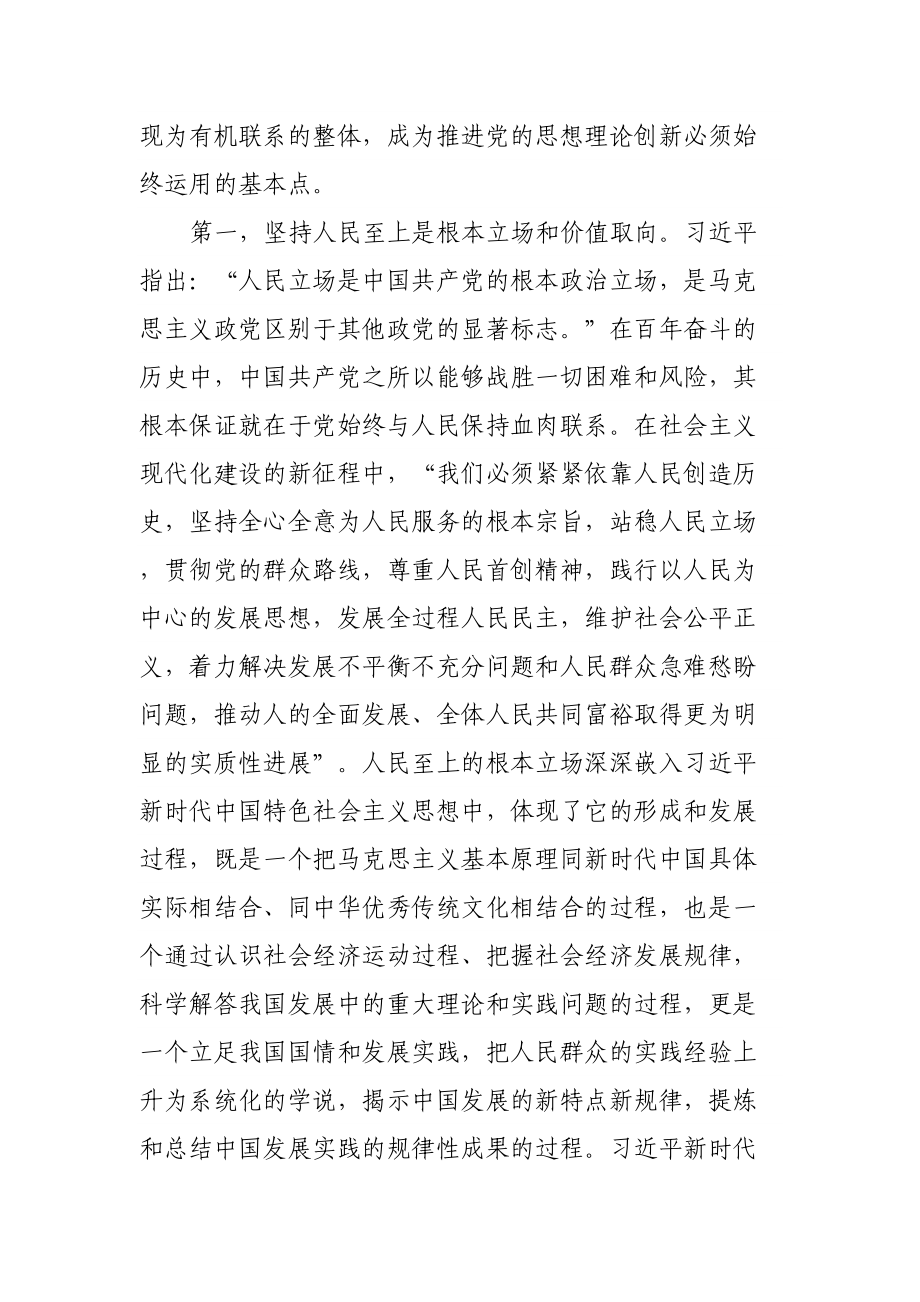 主题教育党课：深刻理解“六个必须坚持”的重大意义 .docx_第2页