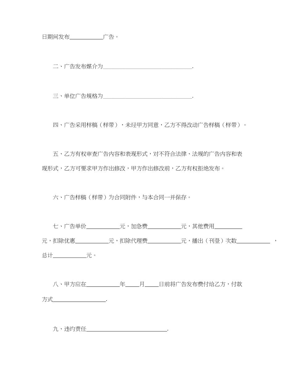 广告发布委托合同(1)(1).doc_第2页