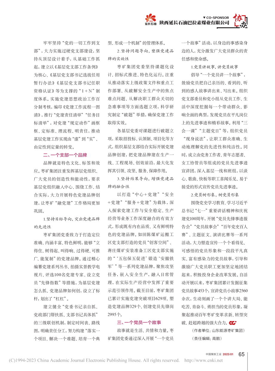 聚焦“三个一”主题实践__突出基层党组织政治功能_王亚峰.pdf_第2页