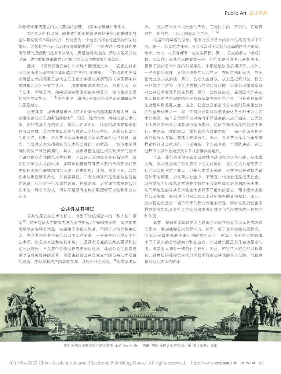 论公共艺术概念与城市空间塑造_熊时涛.pdf_第2页