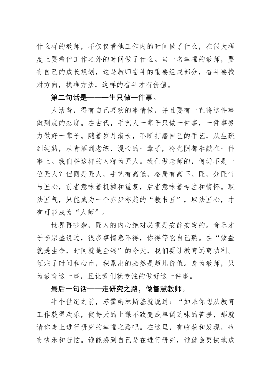 20200405笔友分享青年教师座谈会讲话稿.docx_第2页