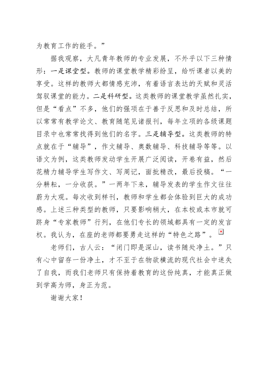 20200405笔友分享青年教师座谈会讲话稿.docx_第3页