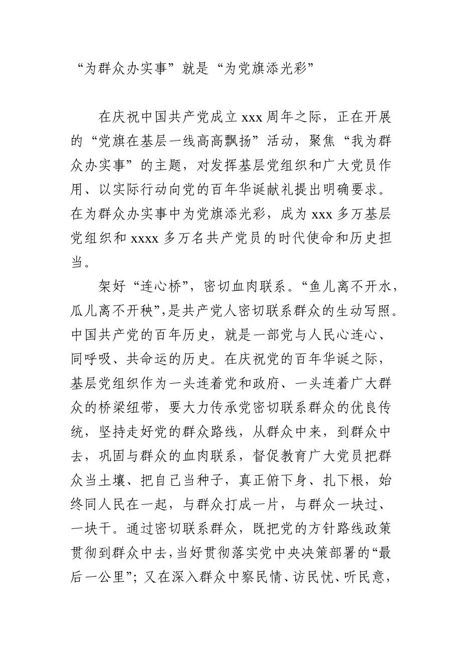 为群众办实事心得体会6篇.docx_第1页