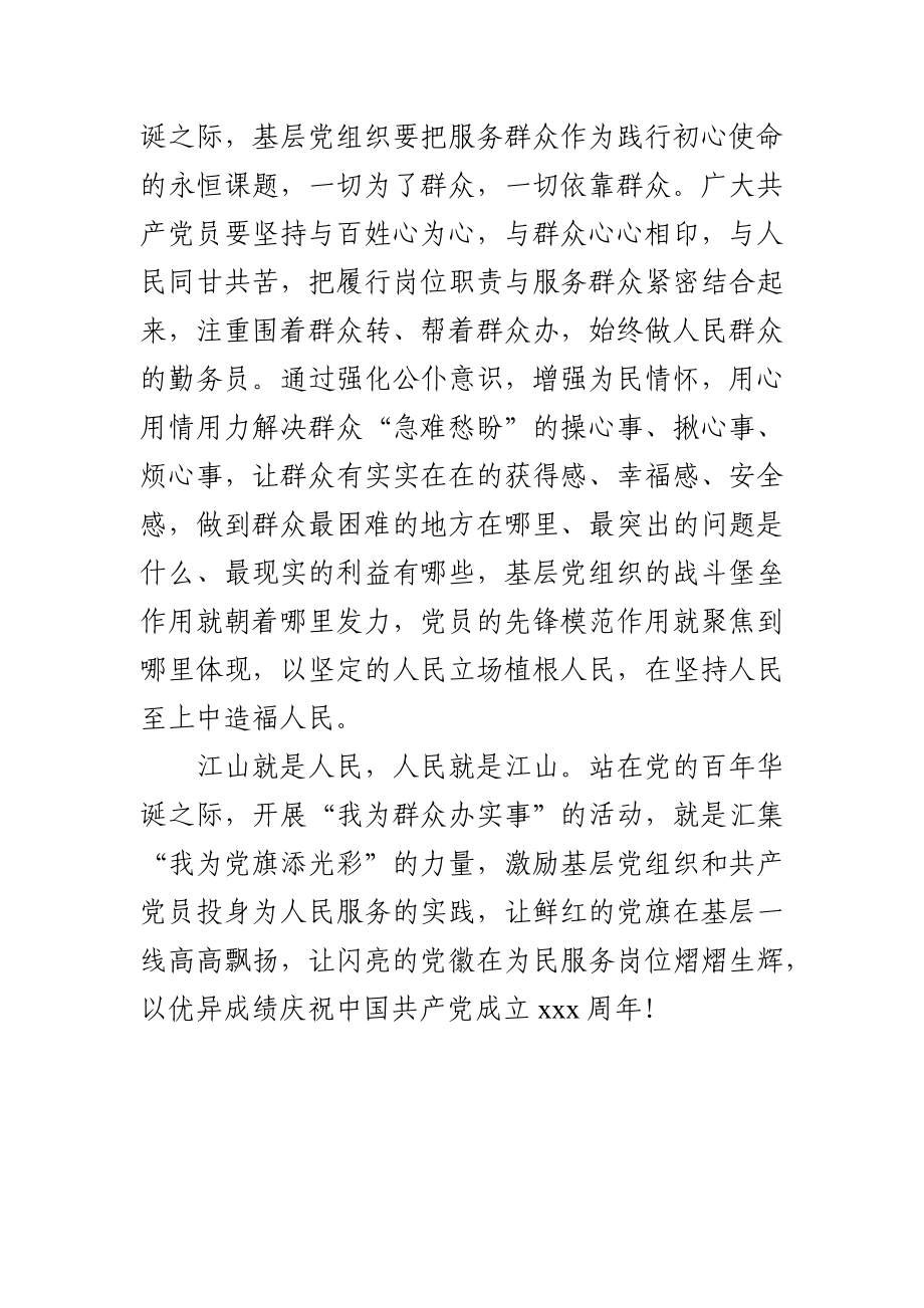 为群众办实事心得体会6篇.docx_第3页