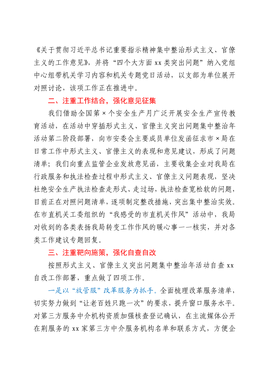 深入开展形式主义、官僚主义突出问题集中整治活动情况报告.docx_第2页