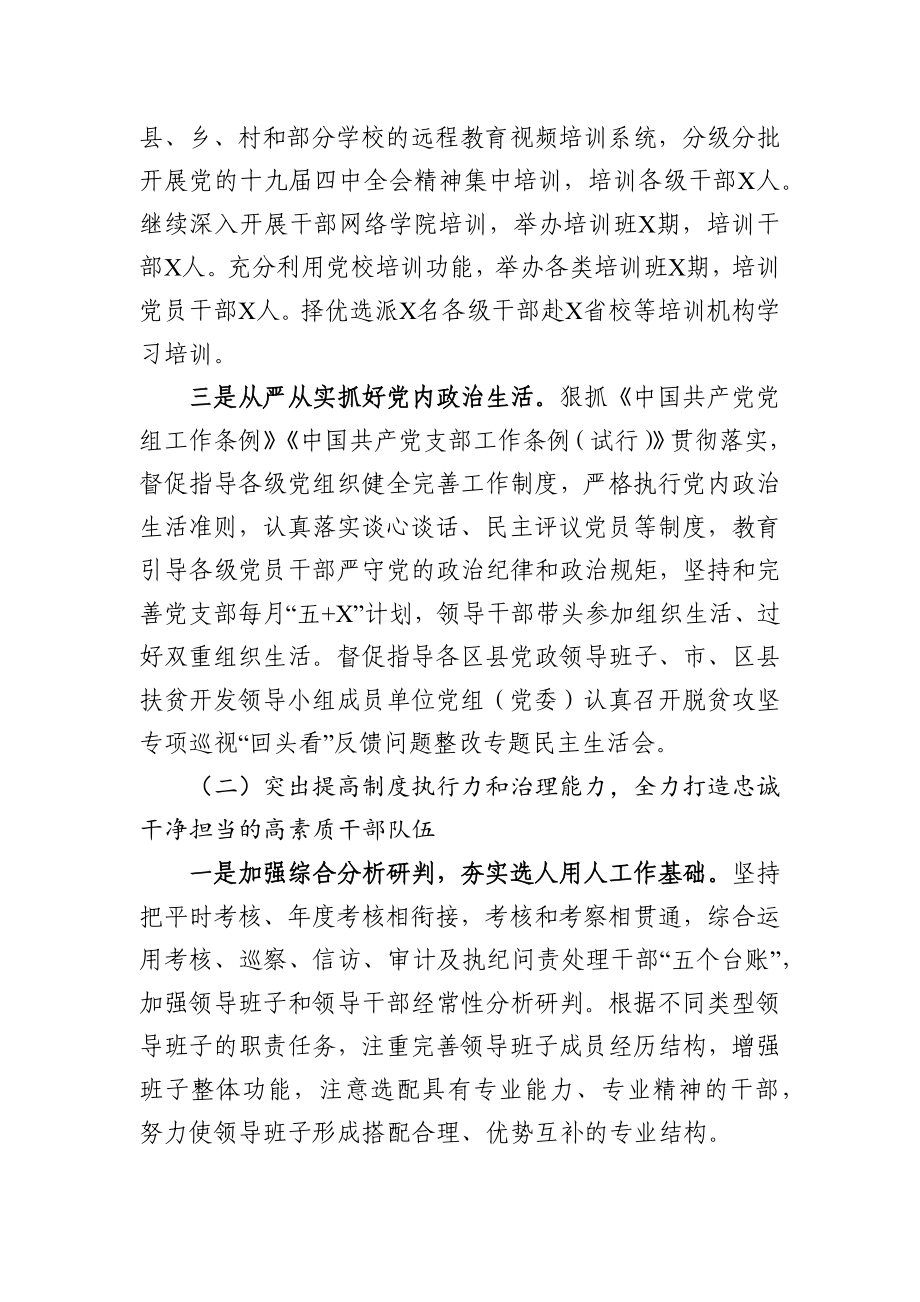 2020年上半年组织工作总结.docx_第2页