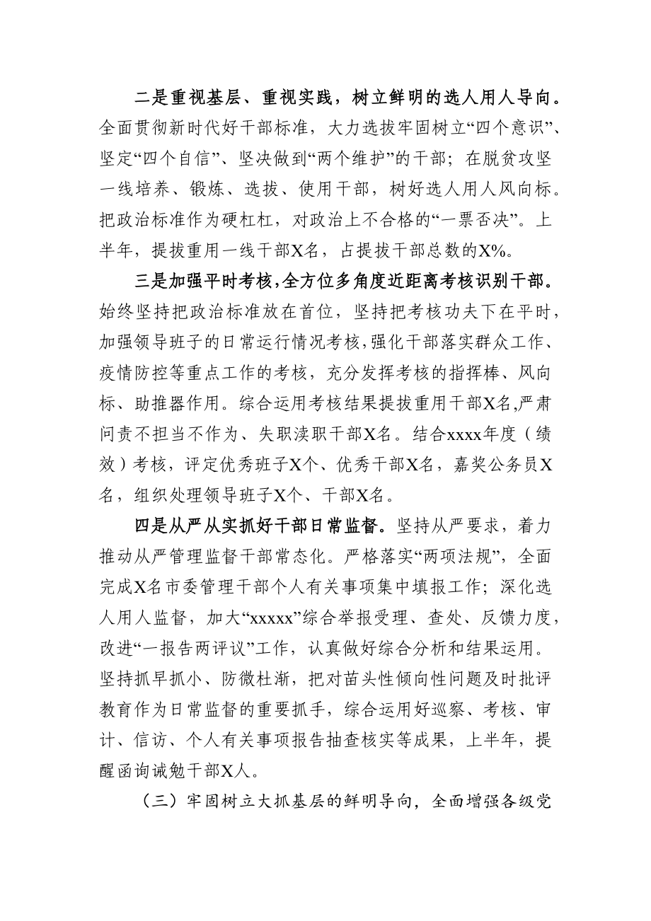 2020年上半年组织工作总结.docx_第3页