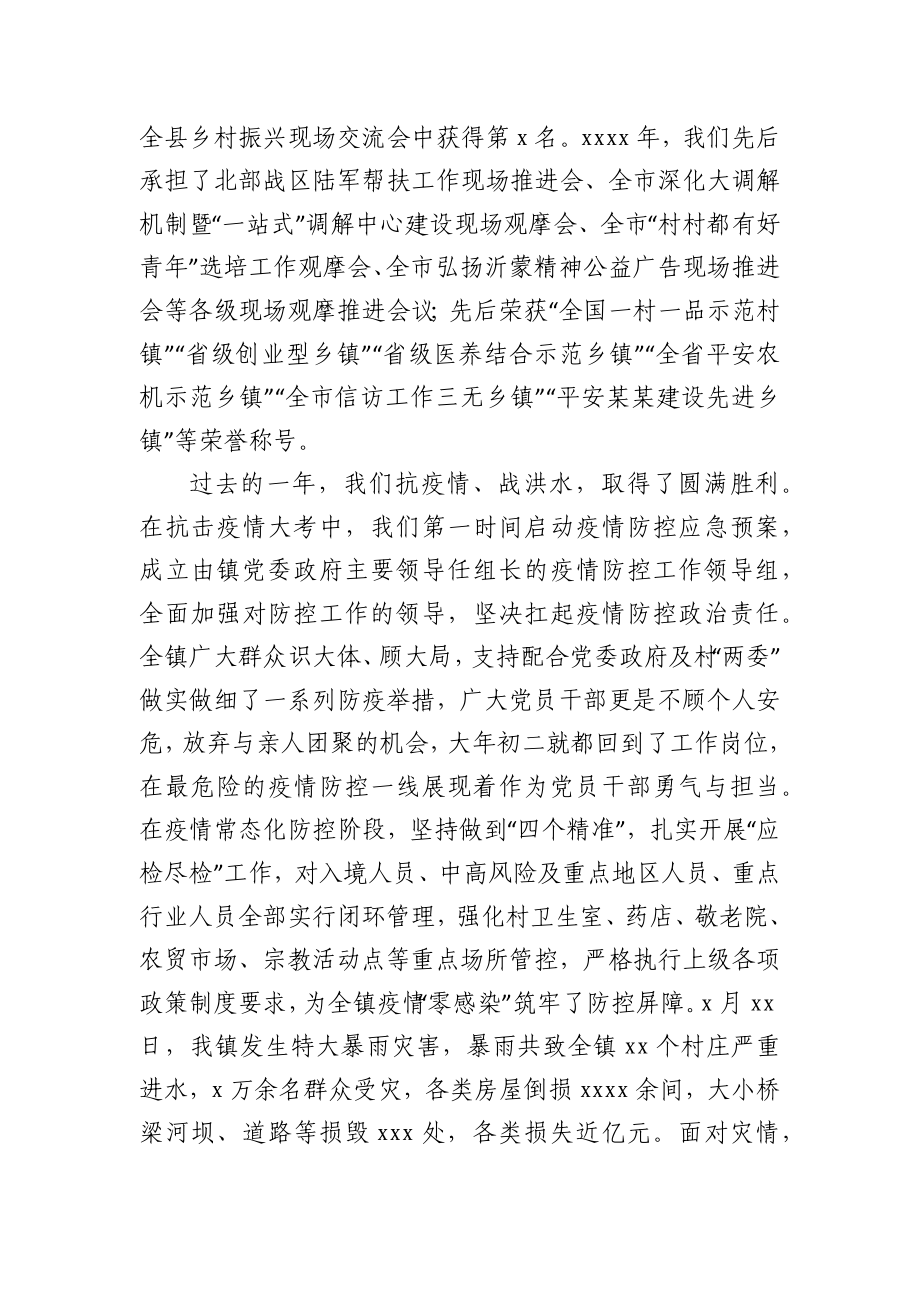 在2021年党员大学习大培训大提升集中培训上的讲话.docx_第2页