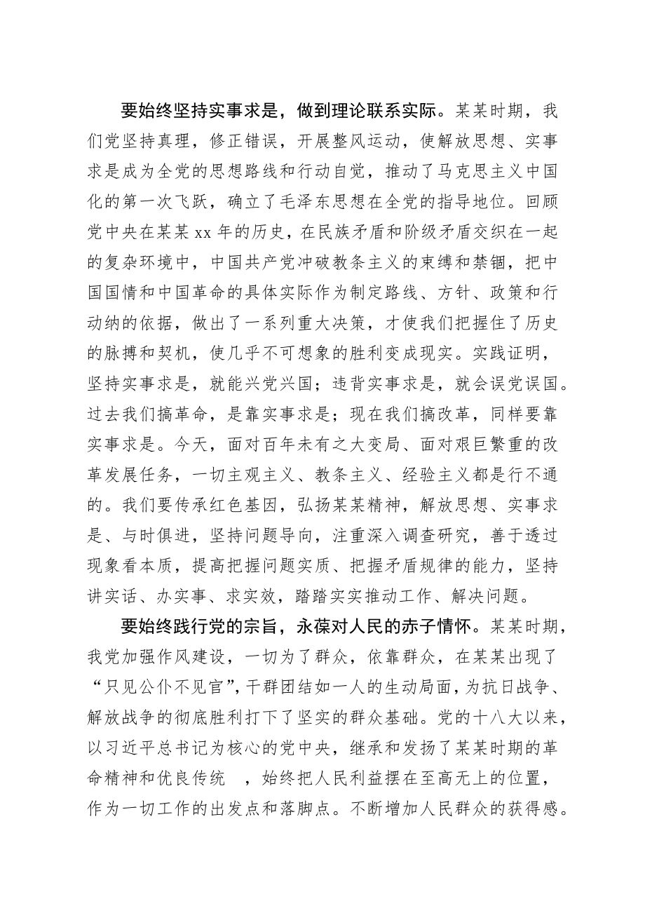 20200616笔友分享支部书记七一党课讲稿用某某精神补钙状骨.docx_第2页