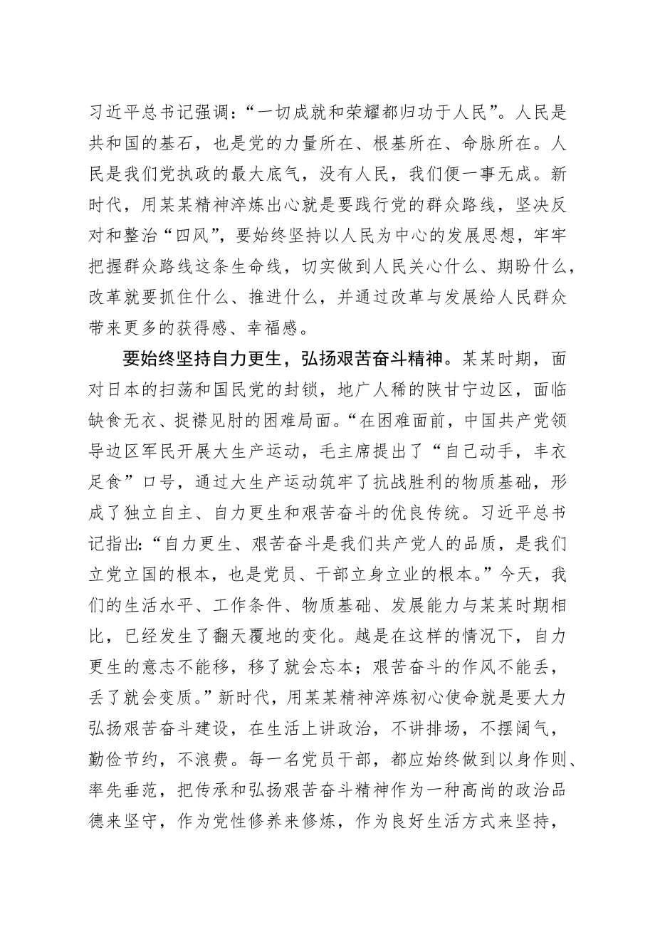 20200616笔友分享支部书记七一党课讲稿用某某精神补钙状骨.docx_第3页