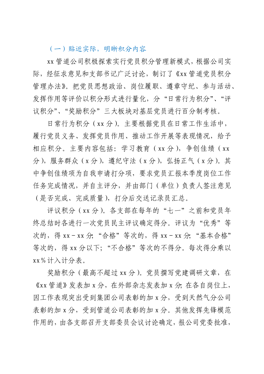 公司党建工作经验：探索党员积分制管理构建党员管理新模式.docx_第3页