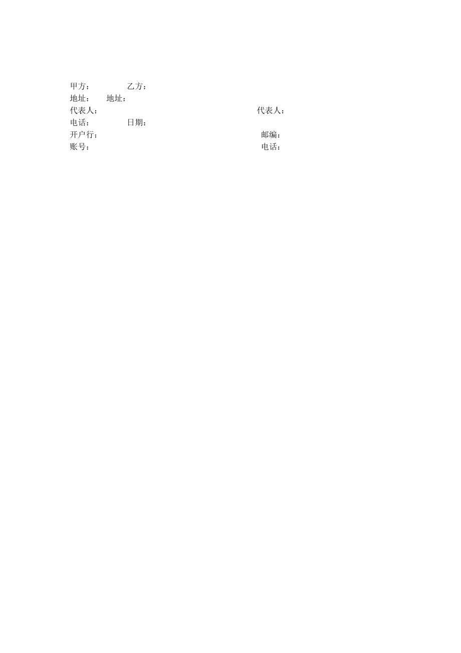 直营连锁加盟合同(1).doc_第3页