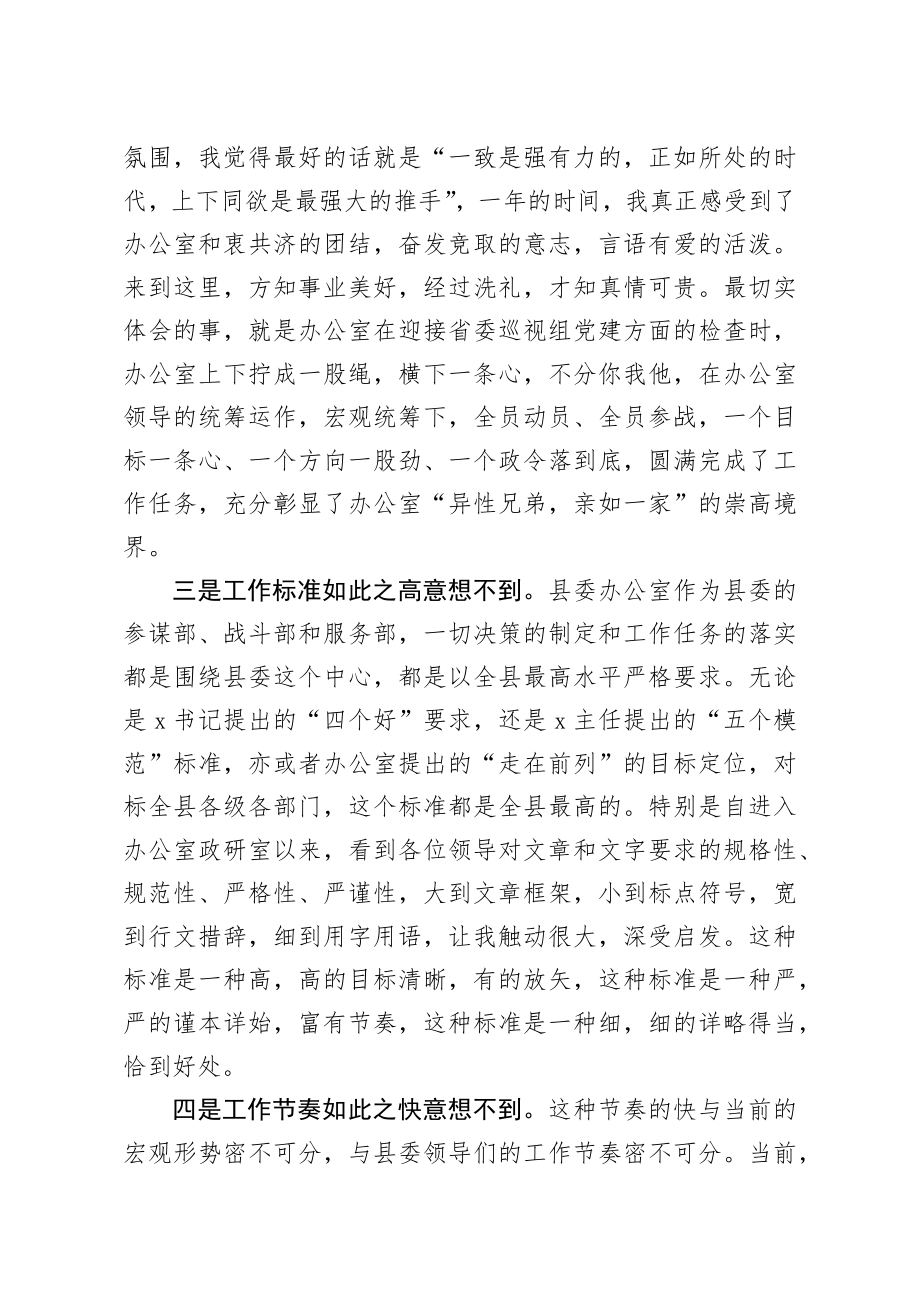 20200119笔友分享县委办公室青年干部座谈会发言.docx_第2页