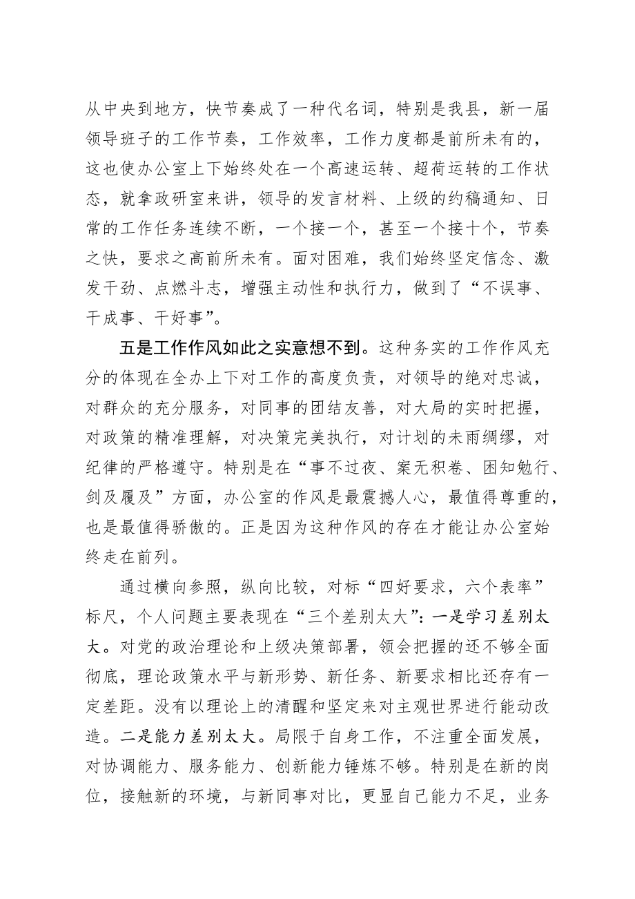 20200119笔友分享县委办公室青年干部座谈会发言.docx_第3页