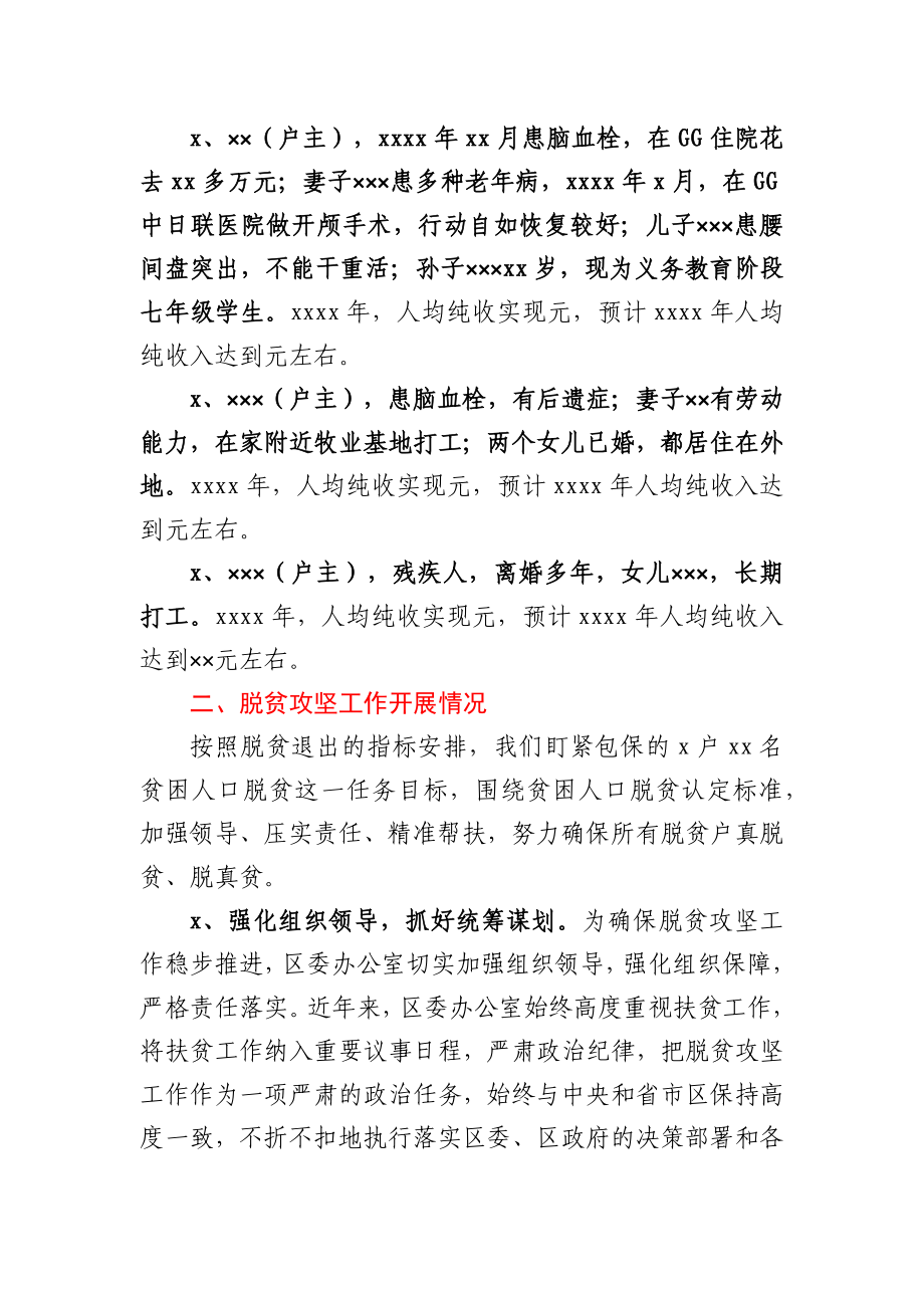 区委办五年来脱贫攻坚工作总结.docx_第2页