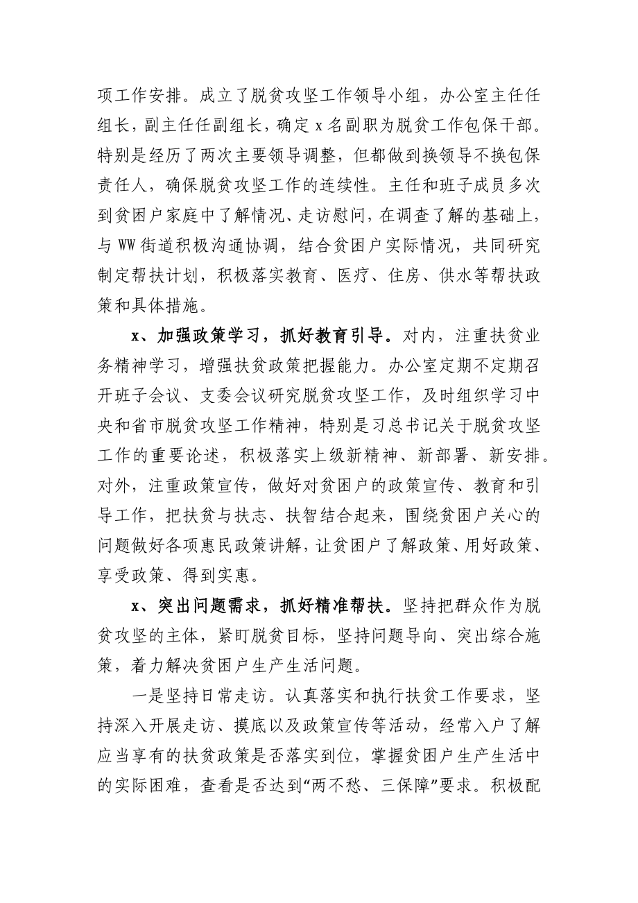 区委办五年来脱贫攻坚工作总结.docx_第3页