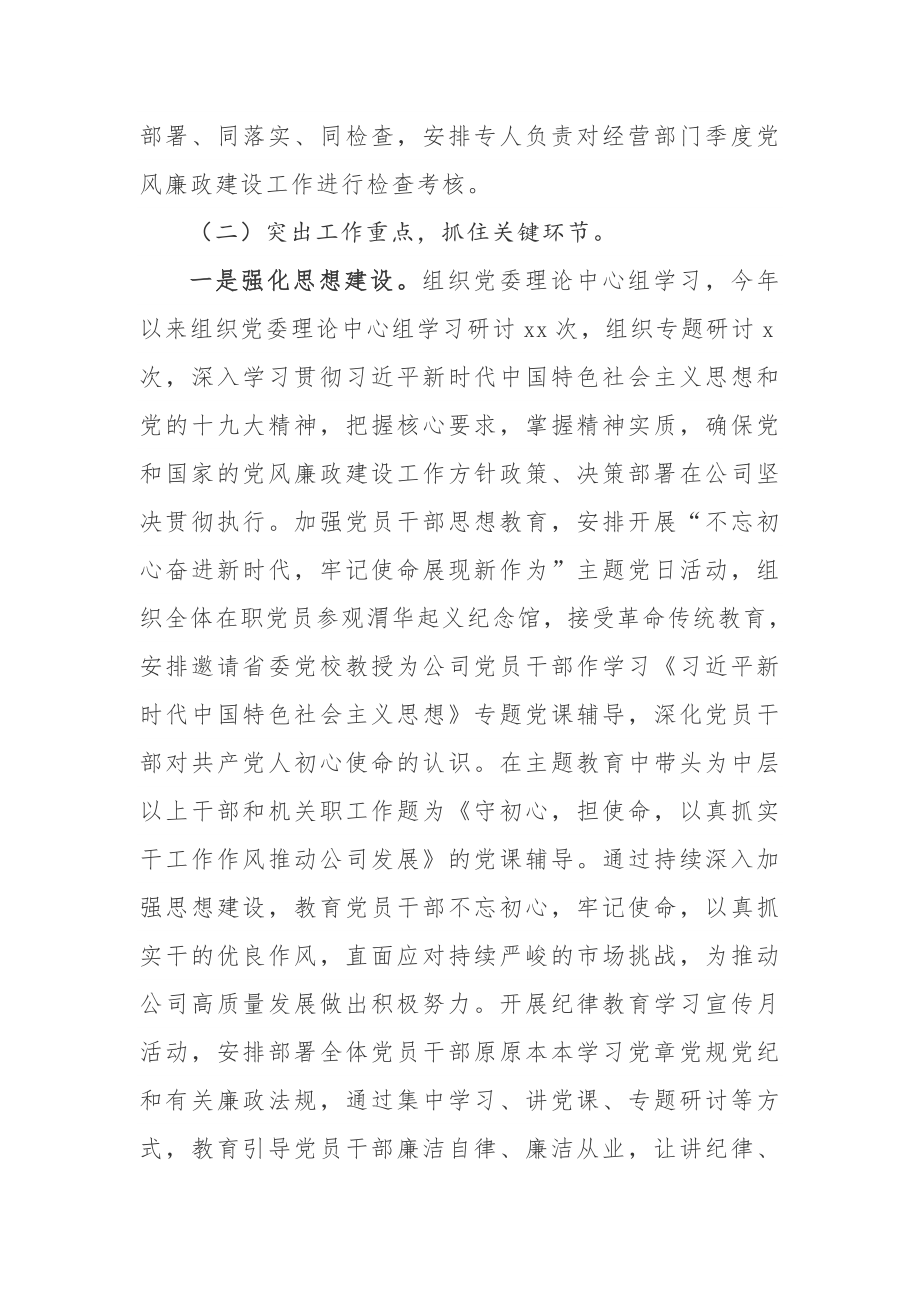 党委书记落实党风廉政建设责任制情况的报告.docx_第2页