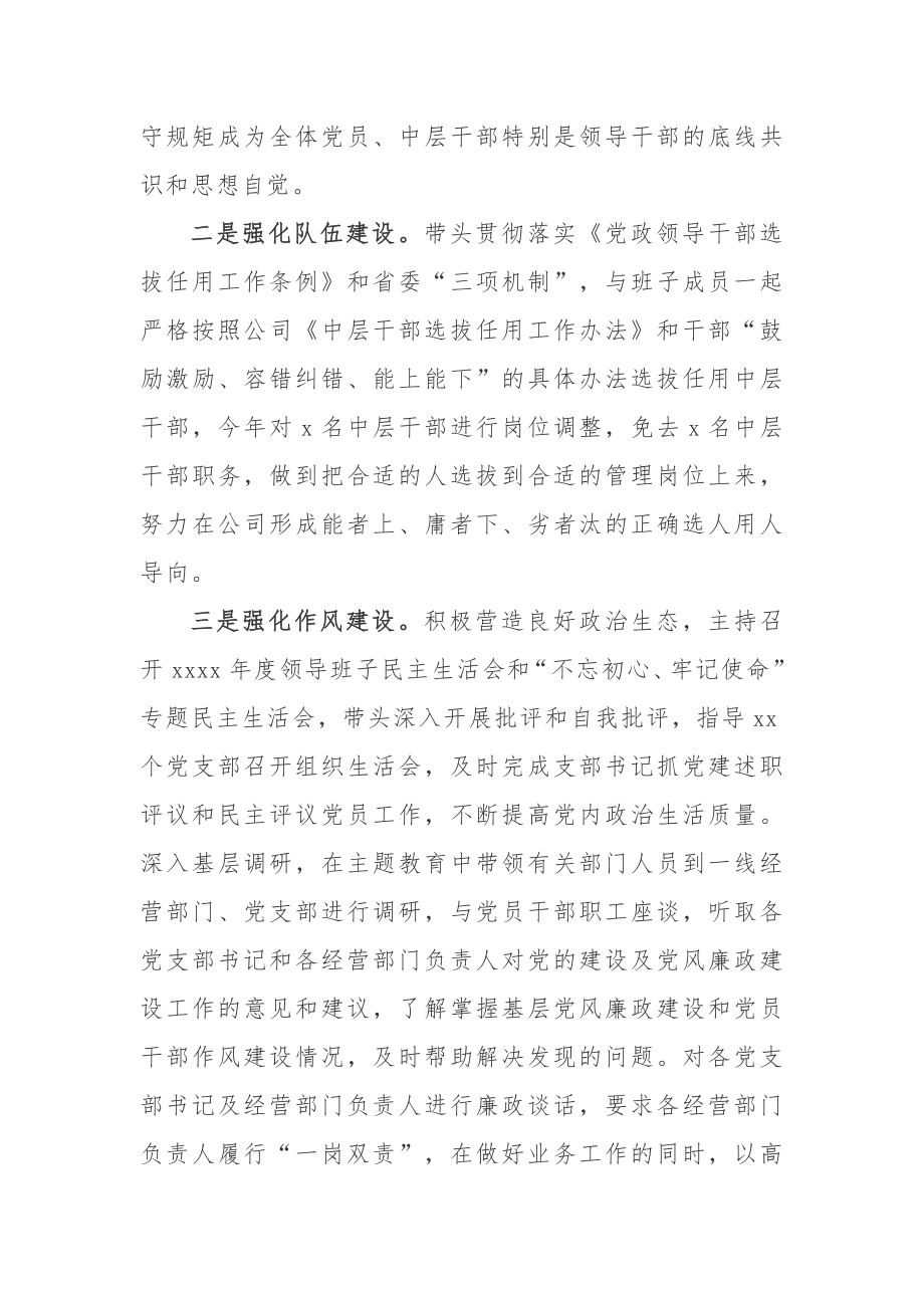 党委书记落实党风廉政建设责任制情况的报告.docx_第3页