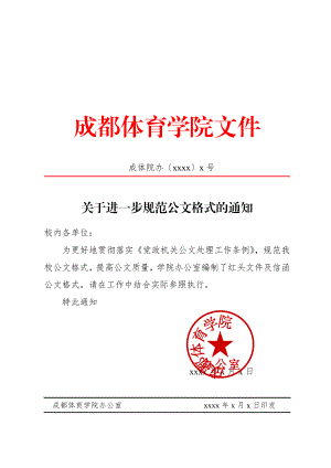 通知（第一人称）.docx