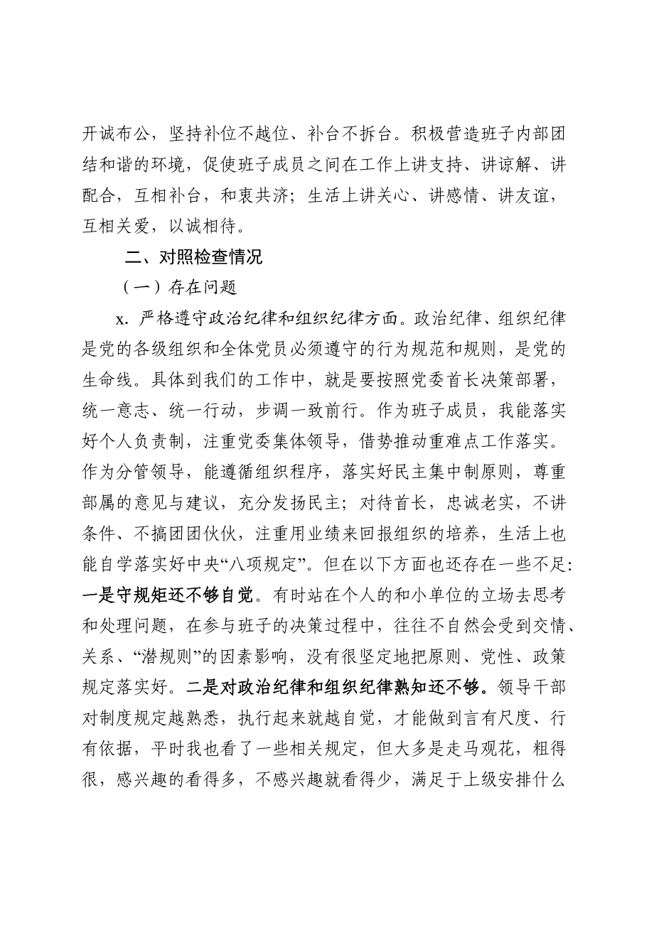 贯彻执行民主集中制专题民主生活会发言提纲(范文).docx_第2页