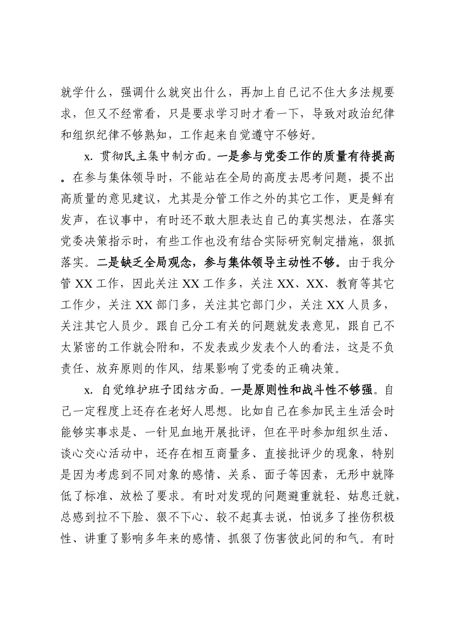 贯彻执行民主集中制专题民主生活会发言提纲(范文).docx_第3页