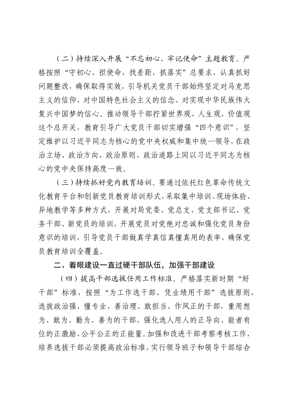 “十四五”县司法局党建工作规划.docx_第2页