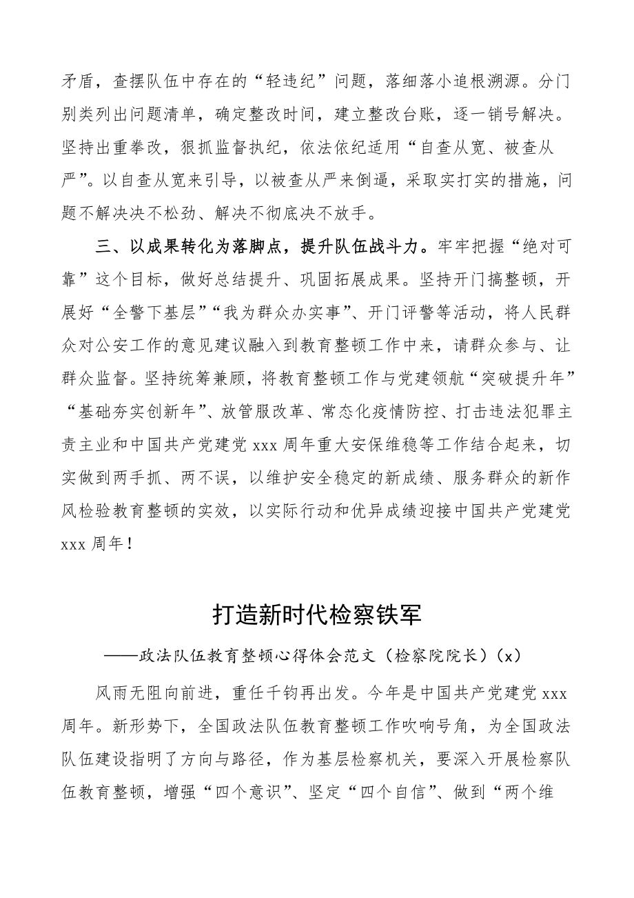 政法队伍教育整顿学习心得体会范文3篇.doc_第2页