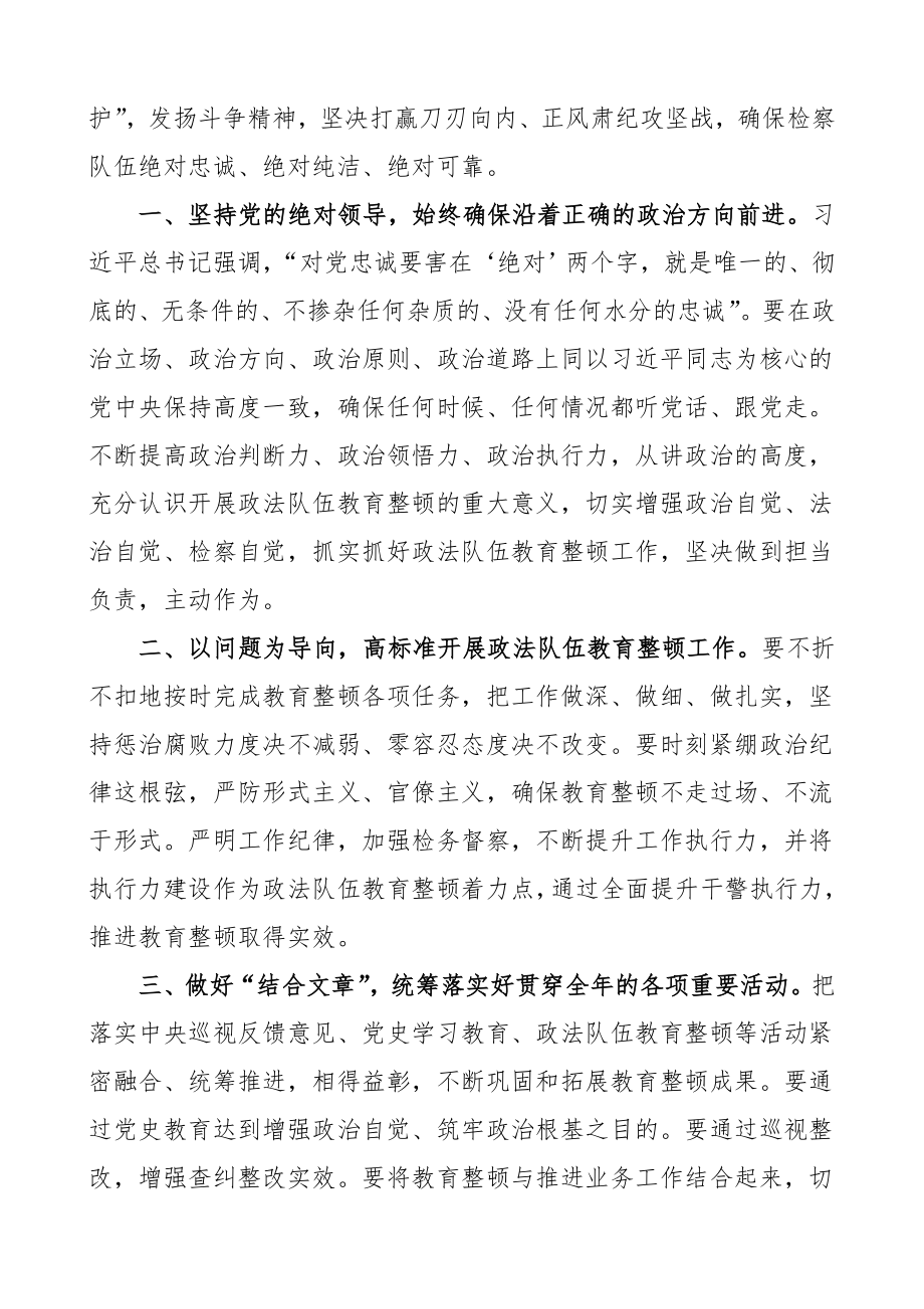 政法队伍教育整顿学习心得体会范文3篇.doc_第3页