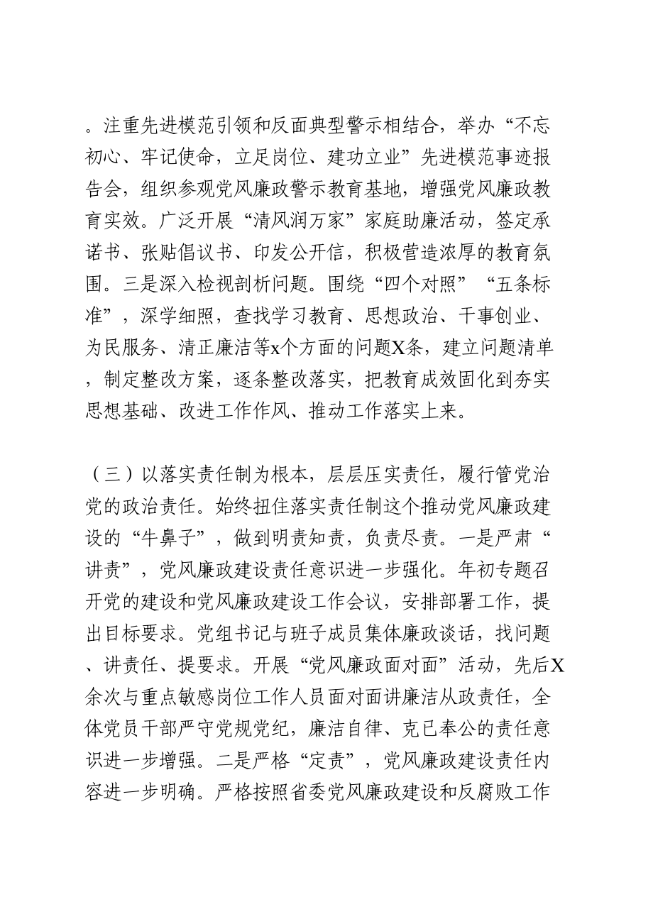 党风廉政建设形势分析报告.doc_第3页