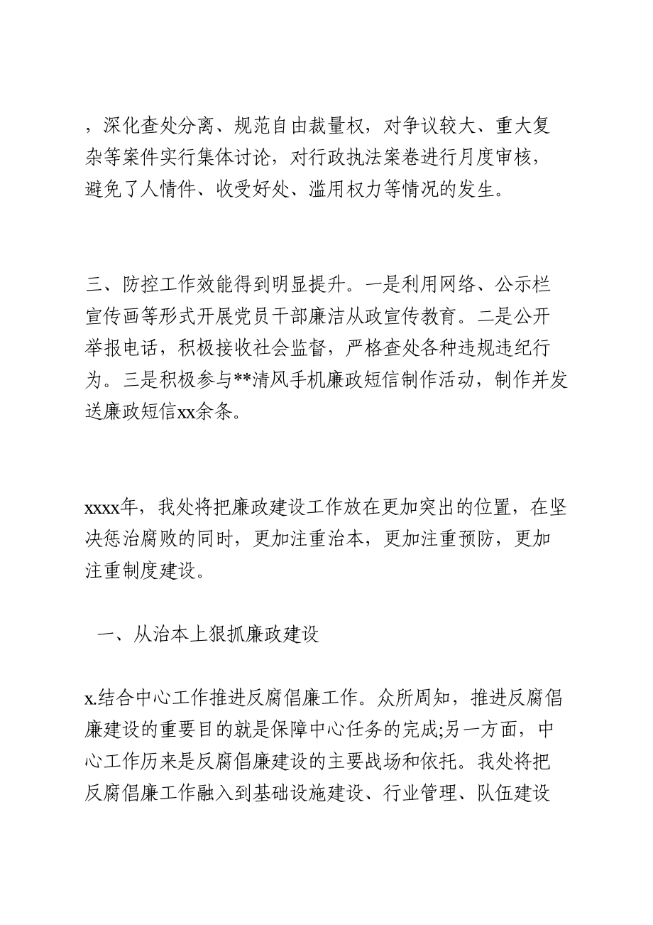 在廉政建设工作会议上的表态发言材料.doc_第2页