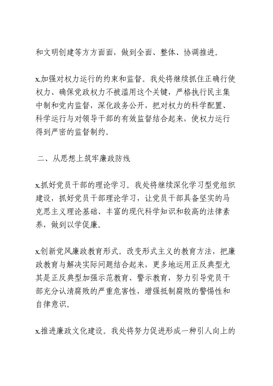 在廉政建设工作会议上的表态发言材料.doc_第3页